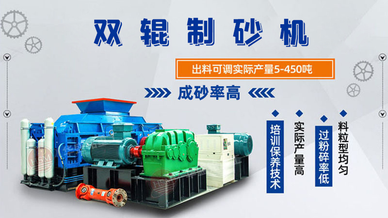 雙輥制砂機是什么類型設備？破碎米石料怎么樣呢？