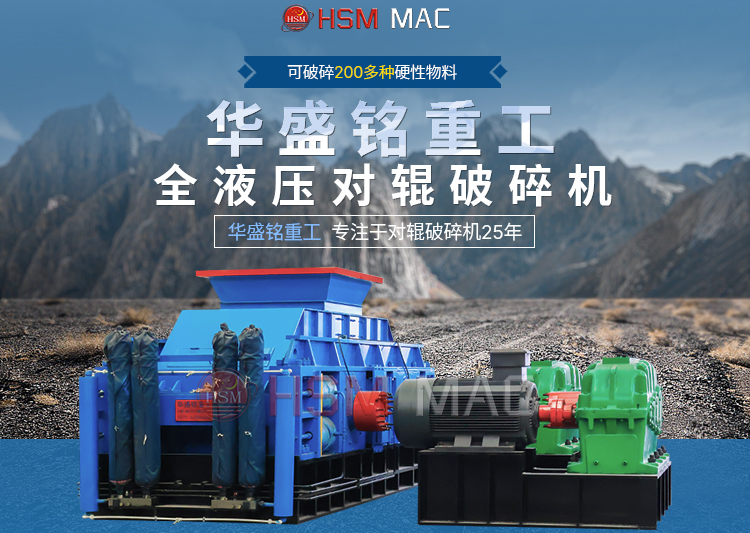 全自動液壓對輥破碎機(jī)破碎河卵石一臺需多少錢？