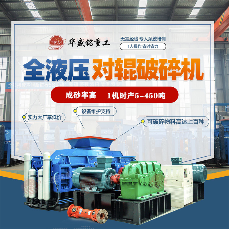 河南市場上一臺大型沙石對輥式破碎機(jī)多少錢一臺？