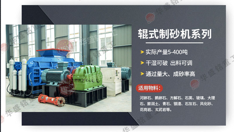 對輥式制砂機工作原理，小型礦石制砂機優(yōu)勢