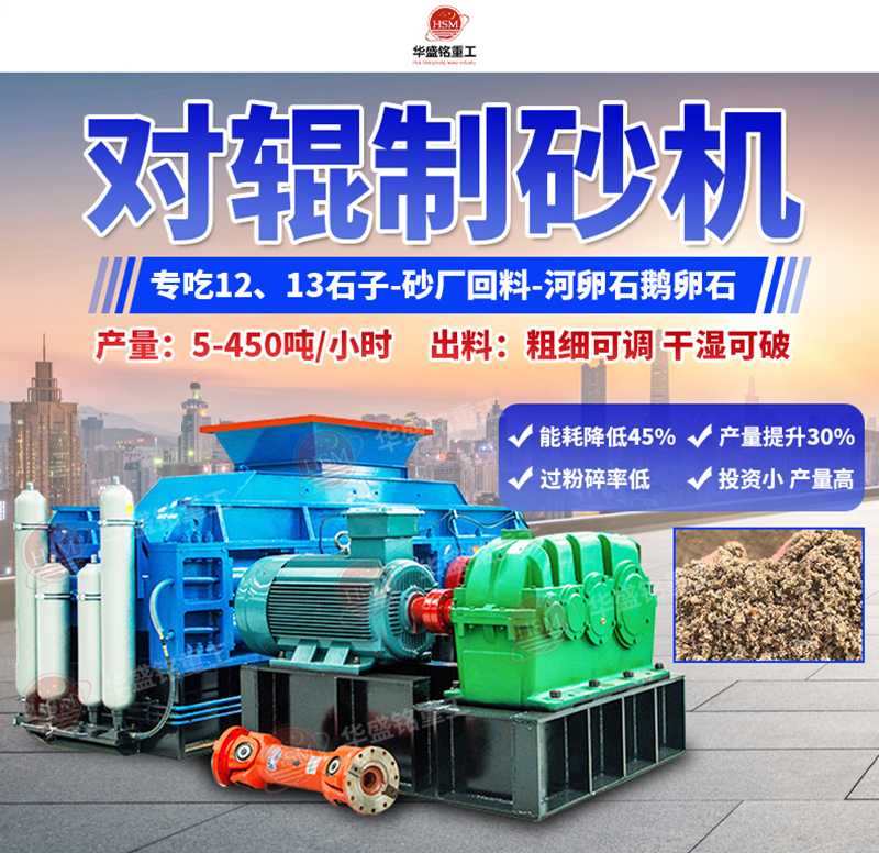 石頭制砂設(shè)備優(yōu)勢(shì)，小型對(duì)輥制砂機(jī)多少錢一臺(tái)？