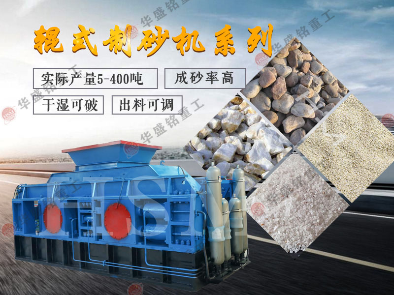 對輥破碎機(jī)如何？石子對輥破碎機(jī)維護(hù)成本高嗎？